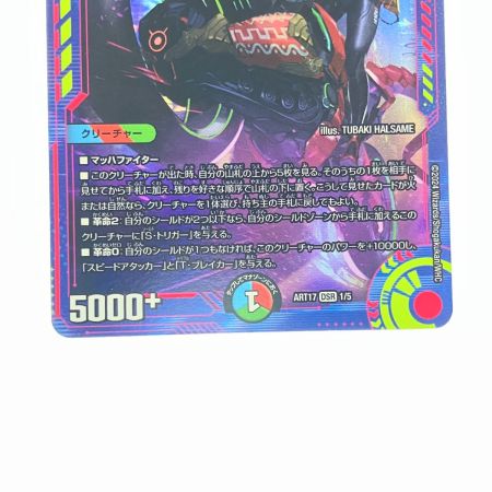   デュエルマスターズ 切札勝太&カツキング-熱血の物語- ART17DSR1/5 デュエマ