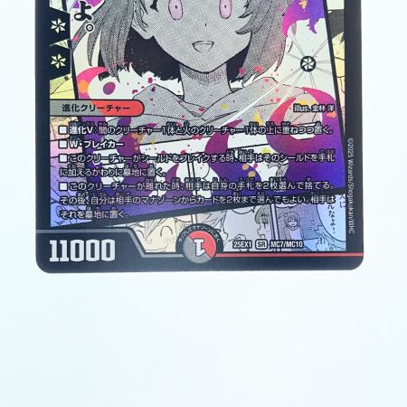   デュエルマスターズ 暗黒凰ゼロ・フェニックス 25EX1SRMC7/MC10 デュエマ