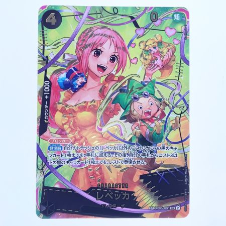   ワンピース レベッカ SP OP05-091SR