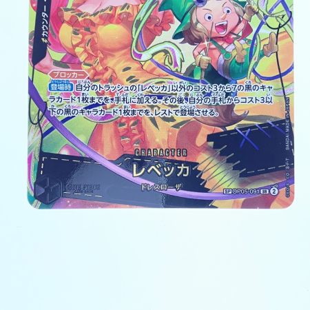   ワンピース レベッカ SP OP05-091SR