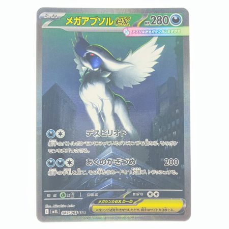   ポケモンカード メガアブソルex 089/063SAR ポケカ