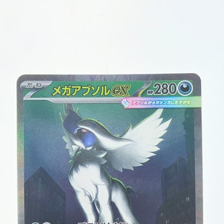   ポケモンカード メガアブソルex 089/063SAR ポケカ