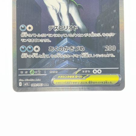   ポケモンカード メガアブソルex 089/063SAR ポケカ