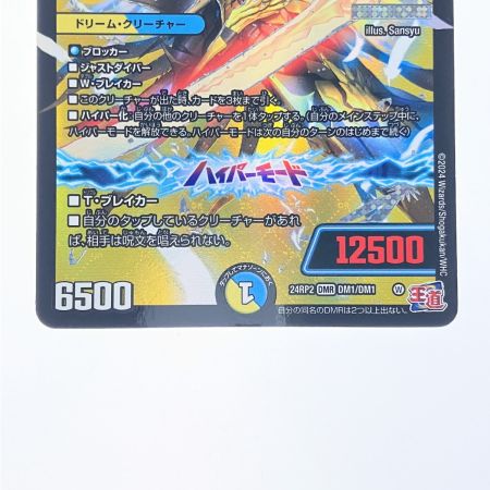   デュエルマスターズ 聖霊超王 H・アルカディアス 24RP2DMRDM1/DM1 デュエマ