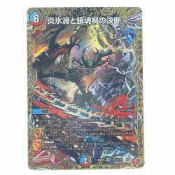 ▽▽  デュエルマスターズ 炎氷渦と鎮魂禍の決断 25RP2SRH11/H24 デュエマ Cランク