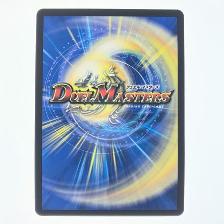   デュエルマスターズ 炎氷渦と鎮魂禍の決断 25RP2SRH11/H24 デュエマ