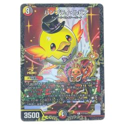 ▽▽  デュエルマスターズ ハンプティ・ルピア RP17/Y24 デュエマ Bランク