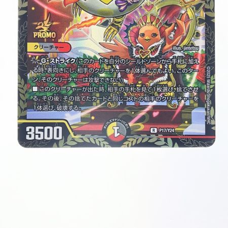   デュエルマスターズ ハンプティ・ルピア RP17/Y24 デュエマ