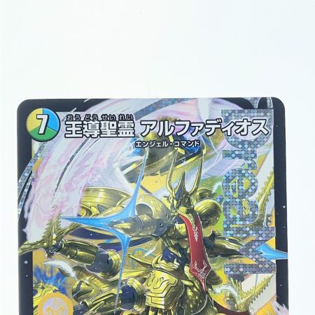   デュエルマスターズ 王導聖霊 アルファディオス 25RP2DMRDM1/DM1 デュエマ