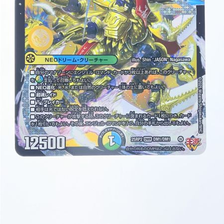   デュエルマスターズ 王導聖霊 アルファディオス 25RP2DMRDM1/DM1 デュエマ