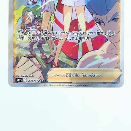   ポケモンカード カイ 236/172SAR ポケカ