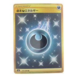 ▽▽  ポケモンカード 基本エネルギー 101/069UR ポケカ Cランク