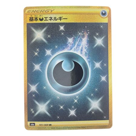   ポケモンカード 基本エネルギー 101/069UR ポケカ