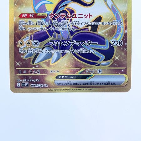   ポケモンカード ミライドンex 106/078UR ポケカ