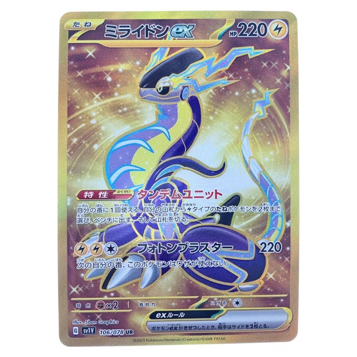 ポケモンカード ミライドンex 106/078UR ポケカ - 中古トレカ
