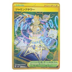 ▽▽  ポケモンカード ジャミングタワー 132/098UR ポケカ Bランク
