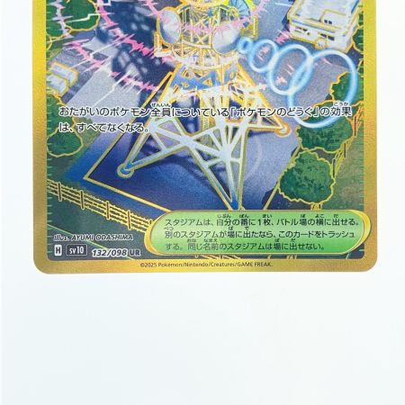   ポケモンカード ジャミングタワー 132/098UR ポケカ