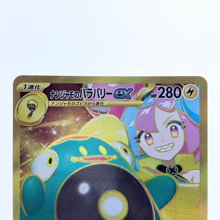   ポケモンカード ナンジャモのハラバリーex 130/100UR ポケカ