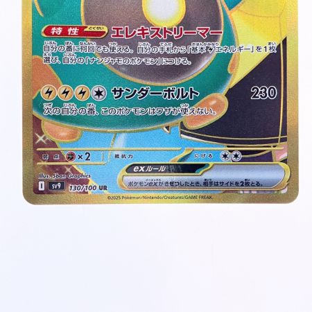   ポケモンカード ナンジャモのハラバリーex 130/100UR ポケカ