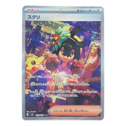 ▽▽  ポケモンカード スグリ 129/101SAR ポケカ Cランク