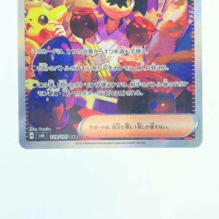   ポケモンカード スグリ 129/101SAR ポケカ