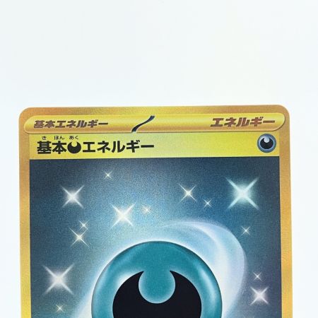   ポケモンカード 基本エネルギー 095/066UR ポケカ