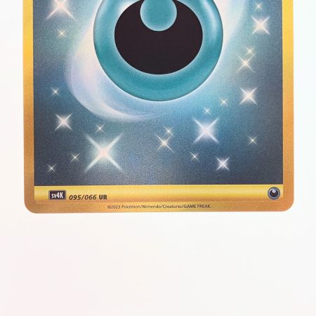   ポケモンカード 基本エネルギー 095/066UR ポケカ