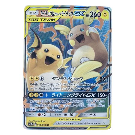   ポケモンカード ライチュウ&アローラ ライチュウGX 008/054RR ポケカ