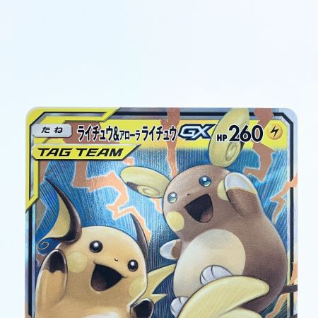   ポケモンカード ライチュウ&アローラ ライチュウGX 008/054RR ポケカ