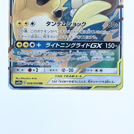   ポケモンカード ライチュウ&アローラ ライチュウGX 008/054RR ポケカ
