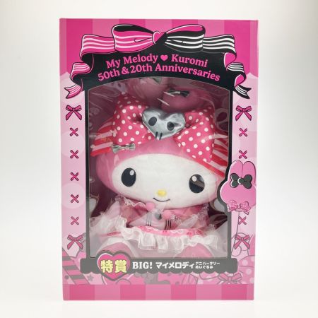  sanrio サンリオ HAPPYくじ 特賞 BIG!マイメロディ 50th アニバーサリーぬいぐるみ クロミ20th