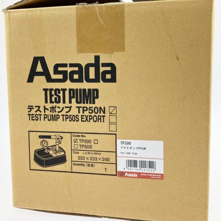  Asada アサダ テストポンプTP50N TP500