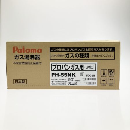  Paloma パロマ ガス湯沸かし器 ガス給湯器 プロパンガス 元止式 PH-55NK LPG 未開封品