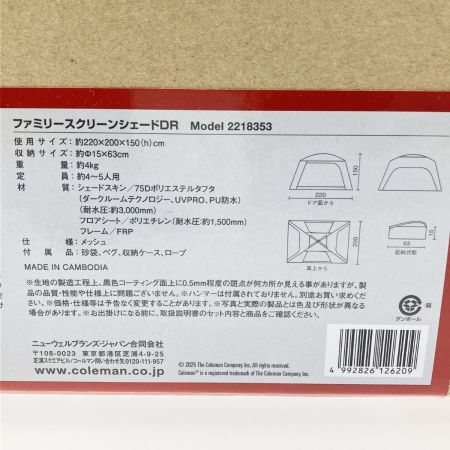  Coleman コールマン ファミリースクリーンシェードDR ダークルームテクノロジー 熱中症対策 2218353 未開封品