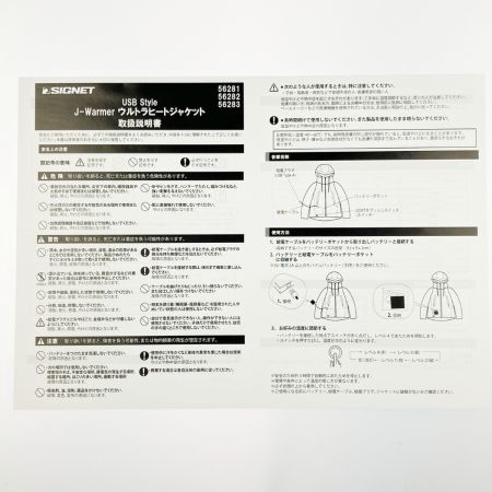  喜一工具 SIGNET USB スタイル J-ウォーマー ウルトラヒートジャケット LL 開封未使用品
