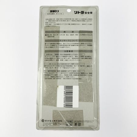  藤井電工 堕落制止用器具 胴ベルト型 リトラ TB-RN-590-BLK-M-BP