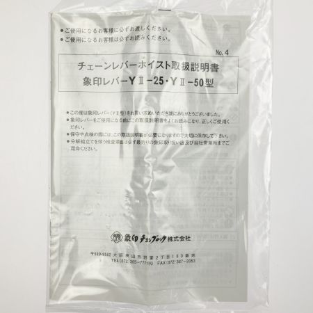  ZOJIRUSHI CORPORATION 象印 ELEPHANT チェーンレバーホイスト 250kg 早送り装置付き YⅡ-25