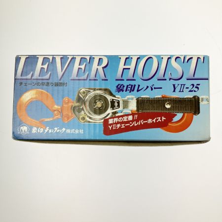  ZOJIRUSHI CORPORATION 象印 ELEPHANT チェーンレバーホイスト 250kg 早送り装置付き YⅡ-25