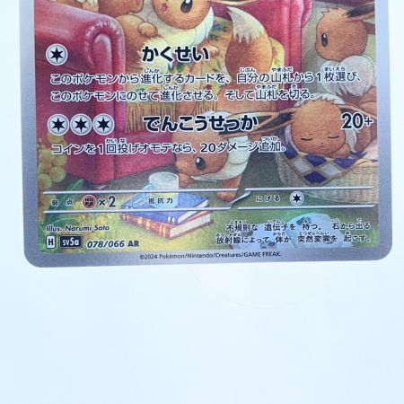   ポケモンカード イーブイ 078/066AR ポケカ