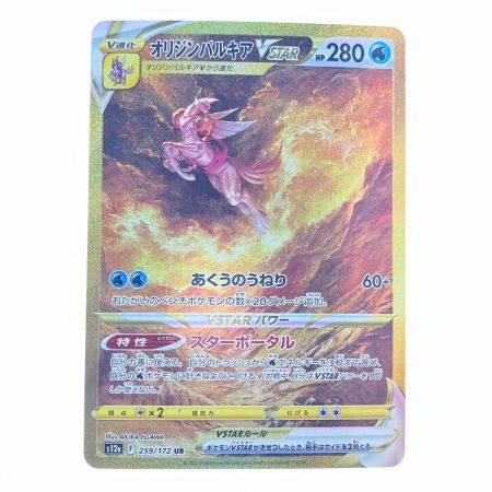   ポケモンカード オリジンパルキアVSTAR 259/172UR ポケカ
