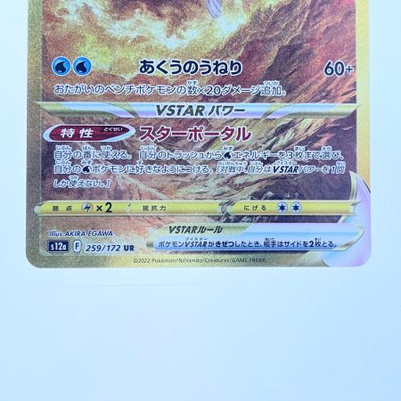   ポケモンカード オリジンパルキアVSTAR 259/172UR ポケカ