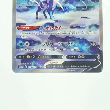   ポケモンカード スイクンV 215/172SAR ポケカ