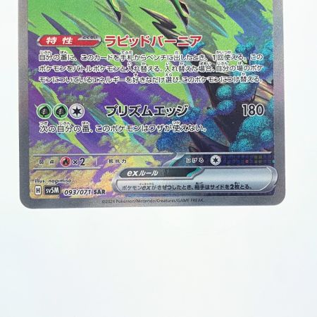   ポケモンカード テツノイサハex 093/071SAR ポケカ