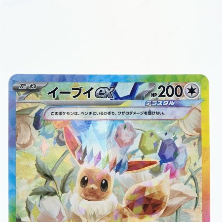   ポケモンカード イーブイex 223/187SAR ポケカ