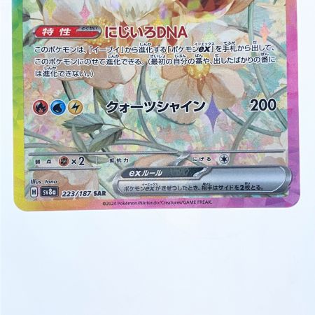   ポケモンカード イーブイex 223/187SAR ポケカ