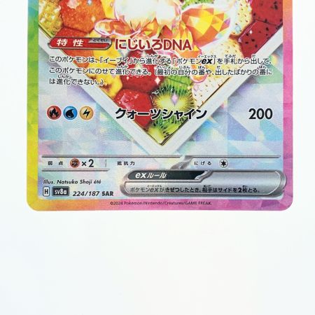   ポケモンカード イーブイex 224/187SAR ポケカ
