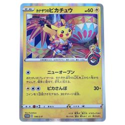 ▽▽  ポケモンカード カナザワのピカチュウ 144/S-P ポケカ Cランク