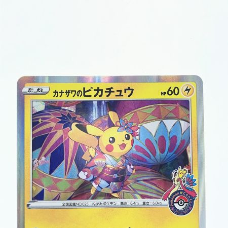   ポケモンカード カナザワのピカチュウ 144/S-P ポケカ