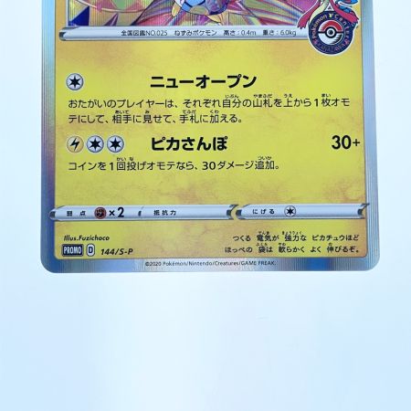   ポケモンカード カナザワのピカチュウ 144/S-P ポケカ