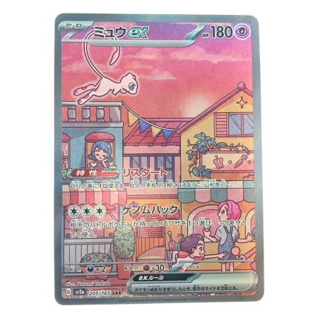   ポケモンカード ミュウex 205/165SAR ポケカ